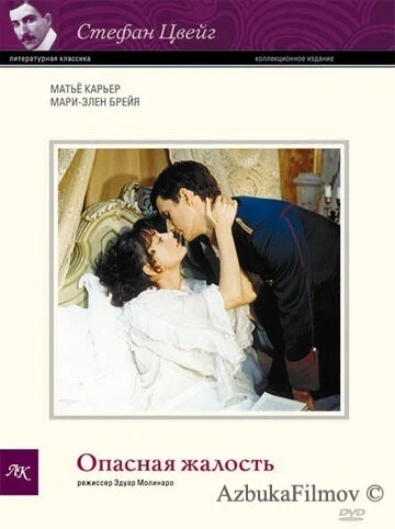 Фильм Опасная жалость (1979)