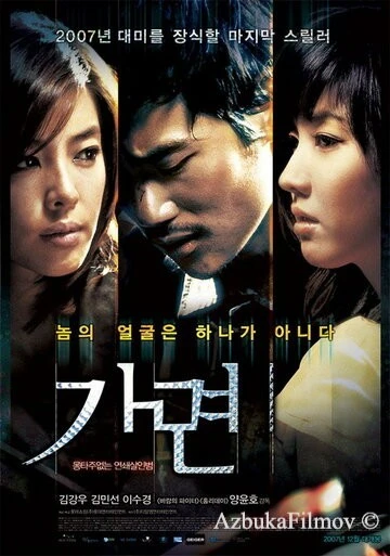 Фильм Маска (2007)