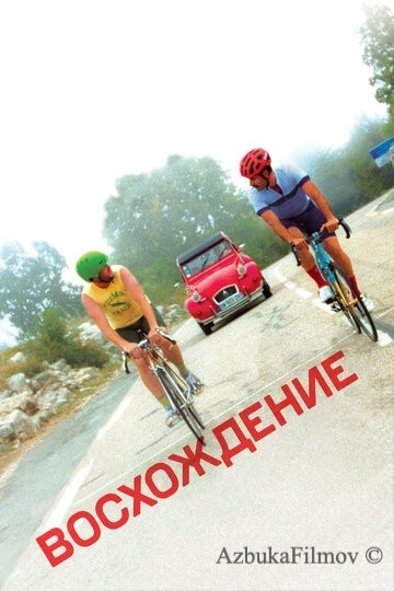 Фильм Восхождение (2019)