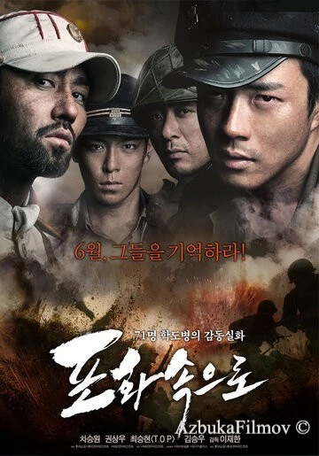 Фильм Необстрелянные (2010)