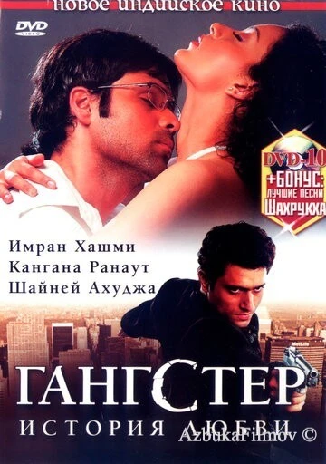 Фильм Гангстер (2006)
