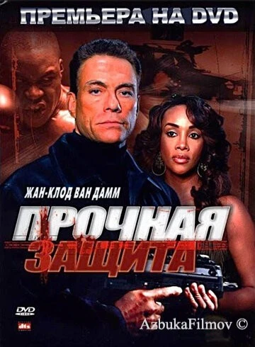 Фильм Прочная защита (2006)