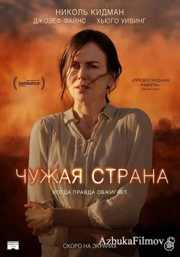 Фильм Чужая страна (2014)