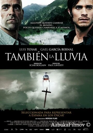 Фильм Они продают даже дождь (2010)