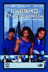 Фильм Клеймо гражданина (2002)