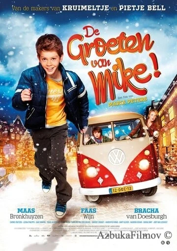 Фильм Привет от Майка! (2012)