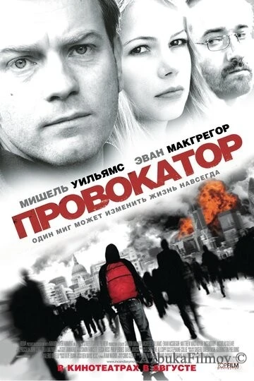 Фильм Провокатор (2008)