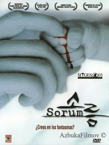 Фильм Дрожь (2001)
