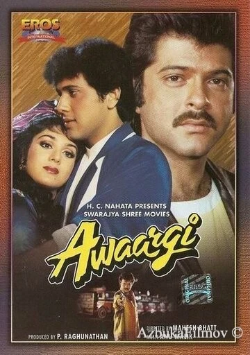 Фильм Скитания (1990)