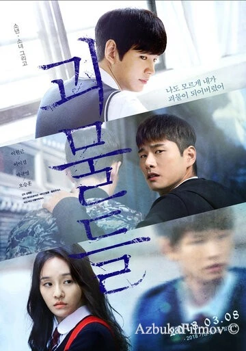 Фильм Монстры (2018)