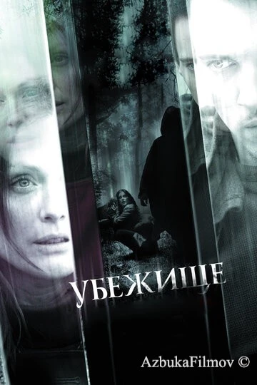 Фильм Убежище (2010)