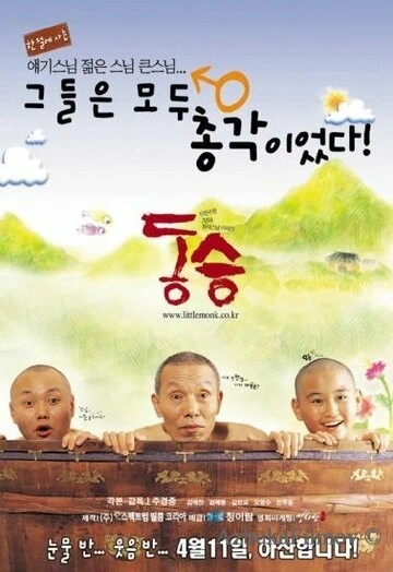 Фильм Маленький монах (2002)