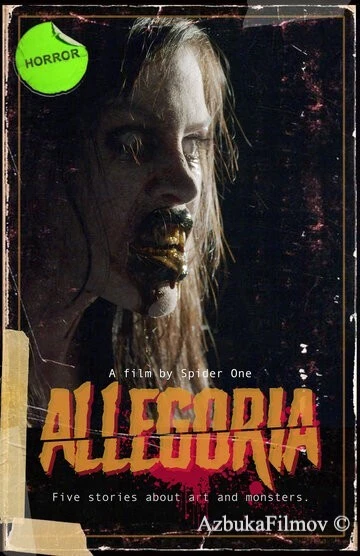 Фильм Аллегория (2021)