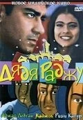Фильм Дядя Раджу (2000)