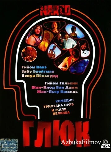 Фильм Глюк (2004)