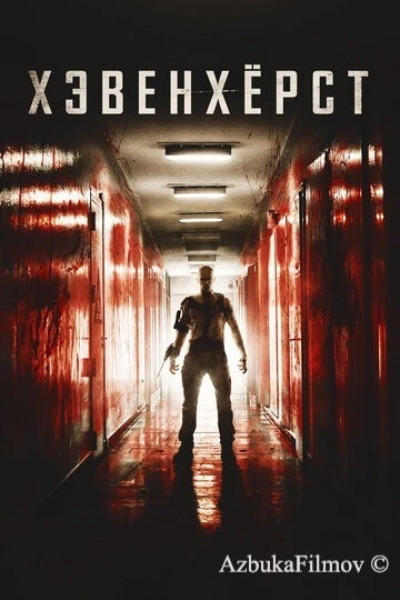 Фильм Хэвенхёрст (2014)