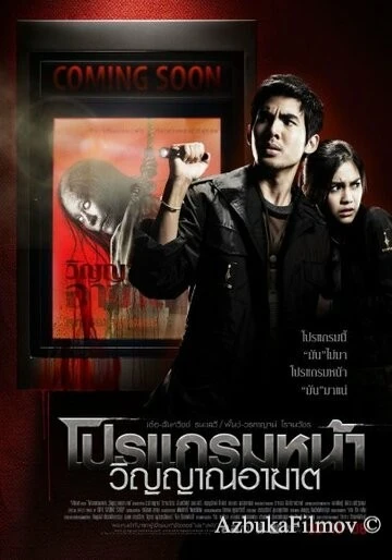 Фильм Скоро на экранах (2008)