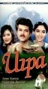 Фильм Игра (1992)