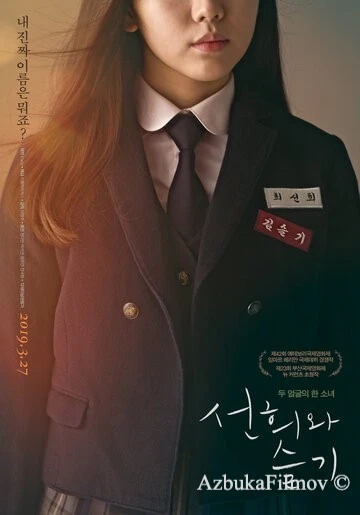 Фильм Вторая жизнь (2018)