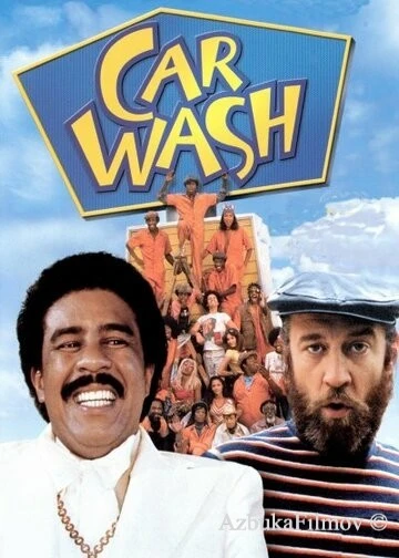 Фильм Автомойка (1976)
