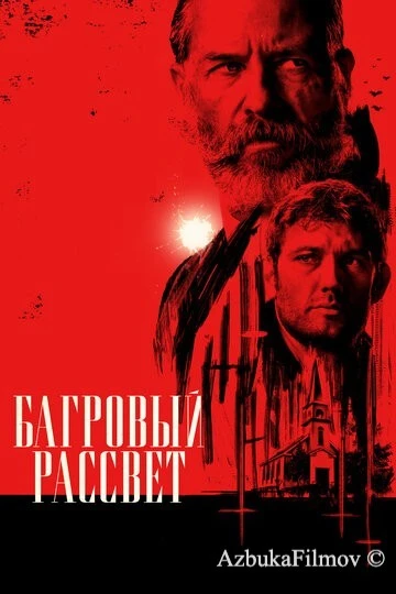 Фильм Багровый рассвет (2024)