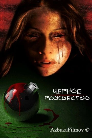 Фильм Чёрное Рождество (2006)