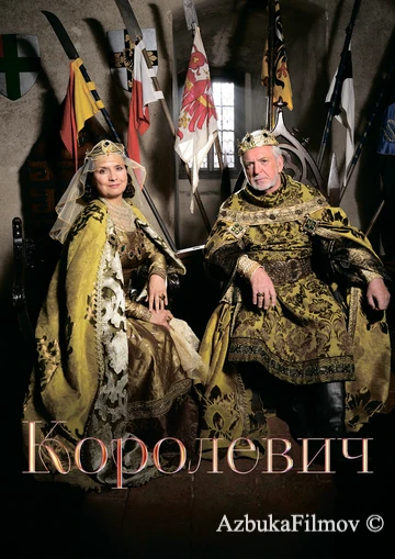 Фильм Наследный принц (2015)
