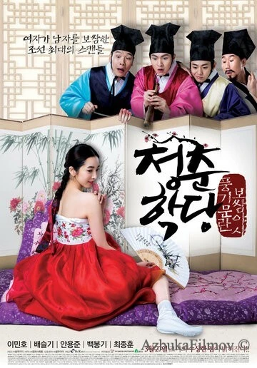 Фильм Школа молодежи: Падение нравов (2014)