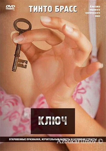 Фильм Ключ (1983)