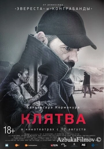 Фильм Клятва (2016)