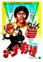 Фильм Мой непокорный сын (1982)
