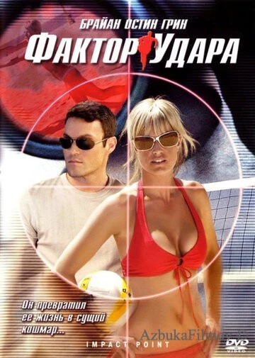 Фильм Фактор удара (2008)