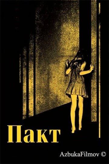 Фильм Пакт (2011)