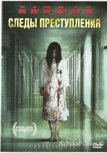 Фильм Следы преступления (2006)
