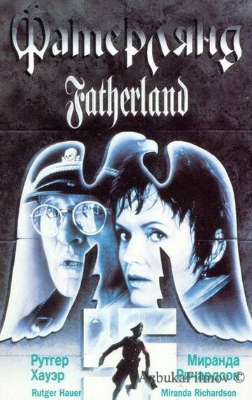Фильм Фатерлянд (1994)