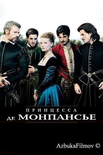 Фильм Принцесса де Монпансье (2010)