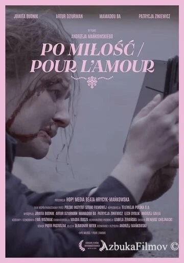 Фильм Ради любви (2021)