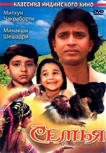 Фильм Семья (1987)