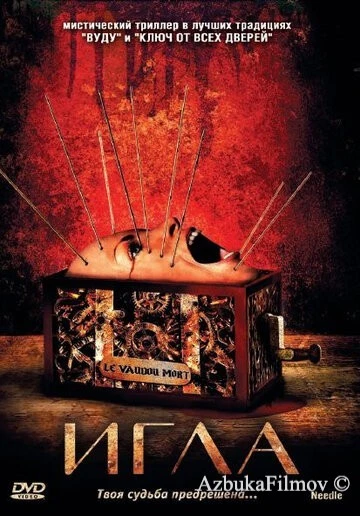 Фильм Игла (2010)