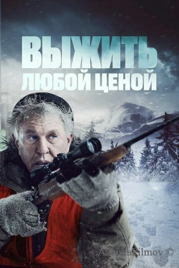 Фильм Выжить любой ценой (2020)