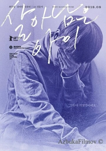 Фильм Последний ребёнок (2017)