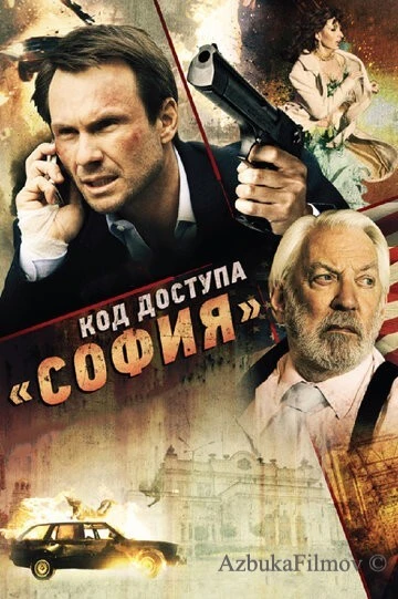 Фильм Код доступа «София» (2011)