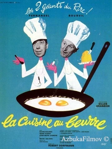 Фильм Муж моей жены (1963)