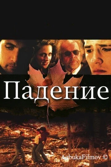 Фильм Падение (2008)