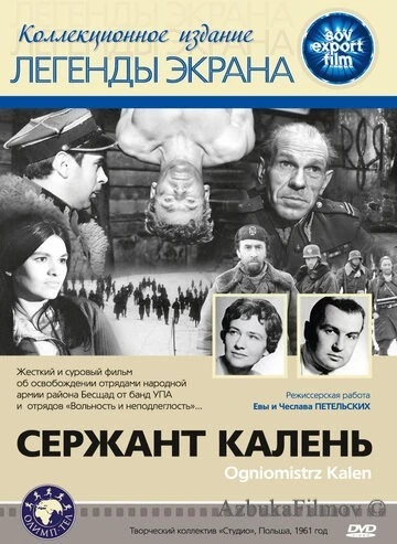 Фильм Сержант Калень (1961)