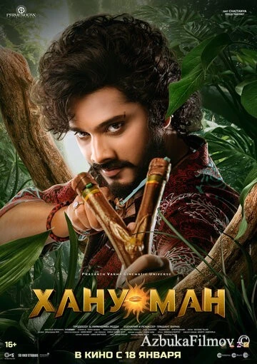 Фильм Хану Ман (2024)
