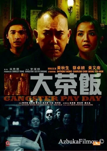 Фильм День расплаты гангстера (2014)