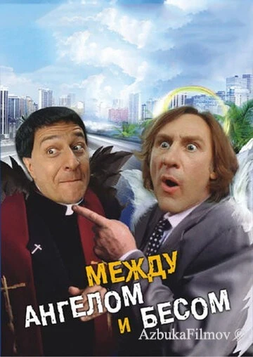 Фильм Между ангелом и бесом (1995)