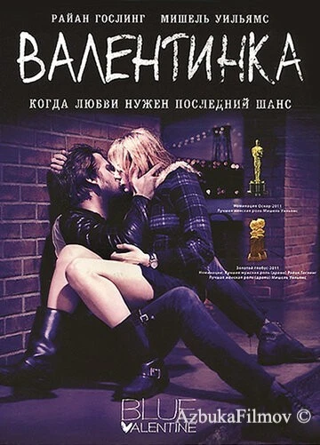 Фильм Валентинка (2010)