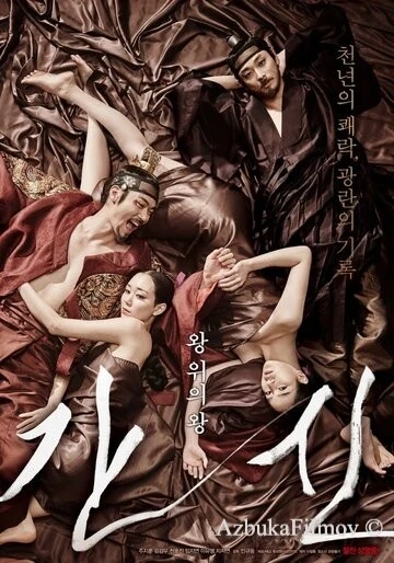 Фильм Коварство (2015)